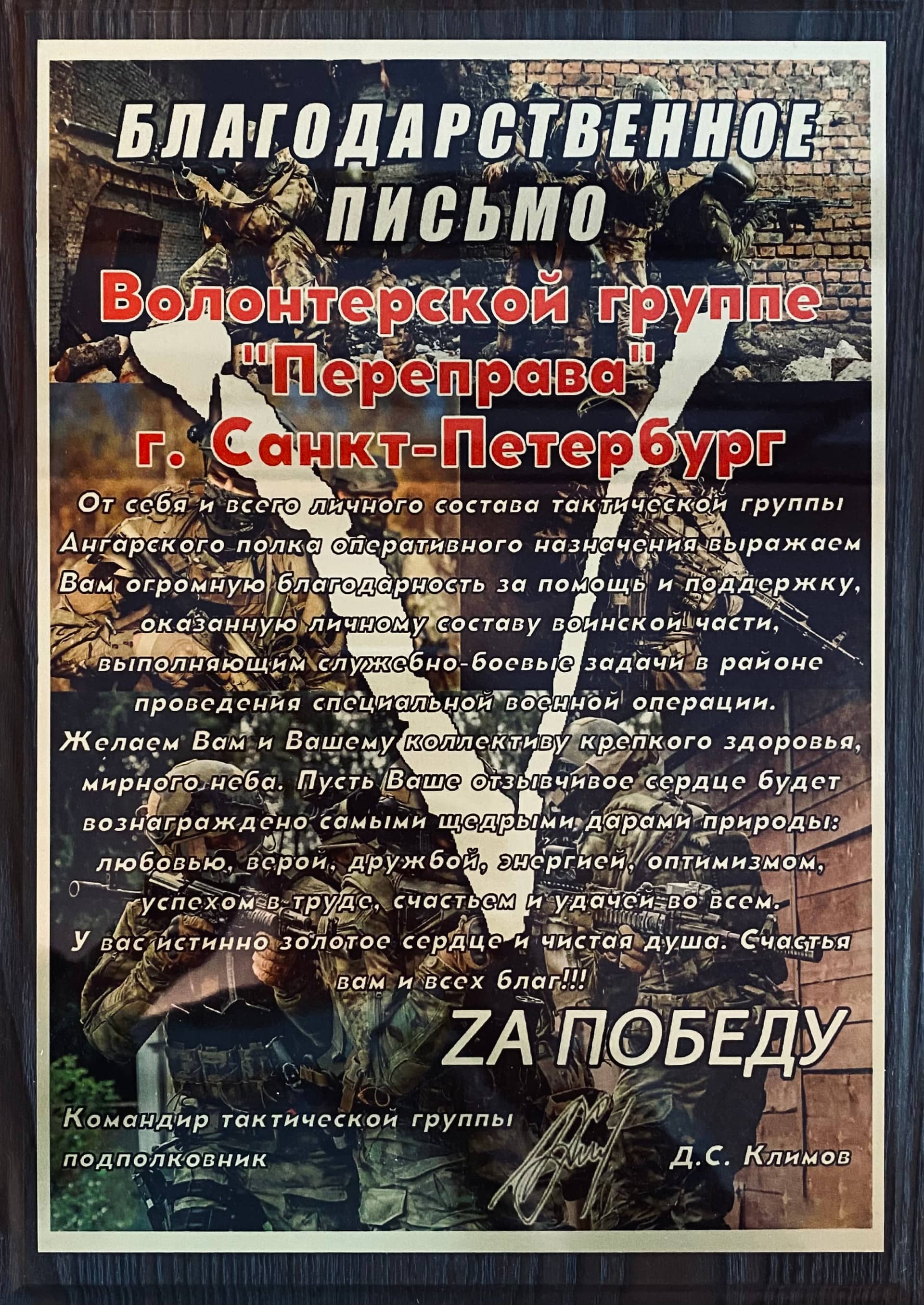 Благодарность фонду «Переправа»