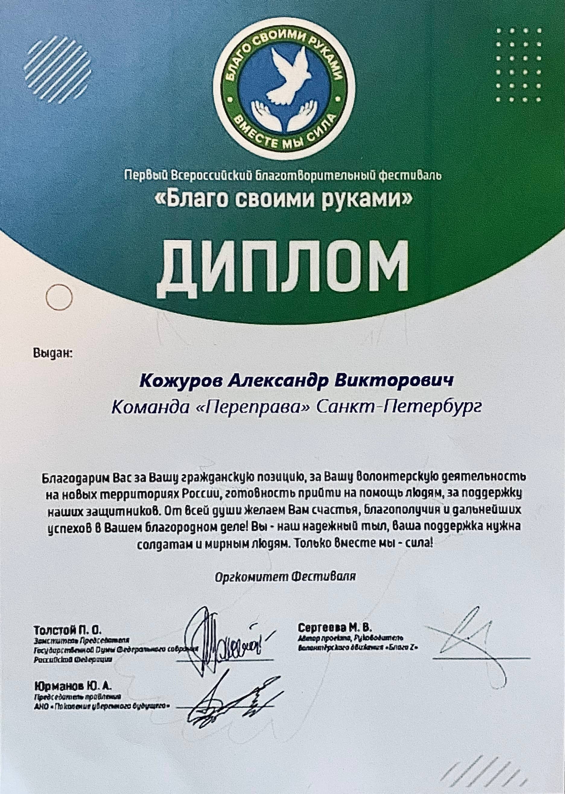 Благодарность фонду «Переправа»