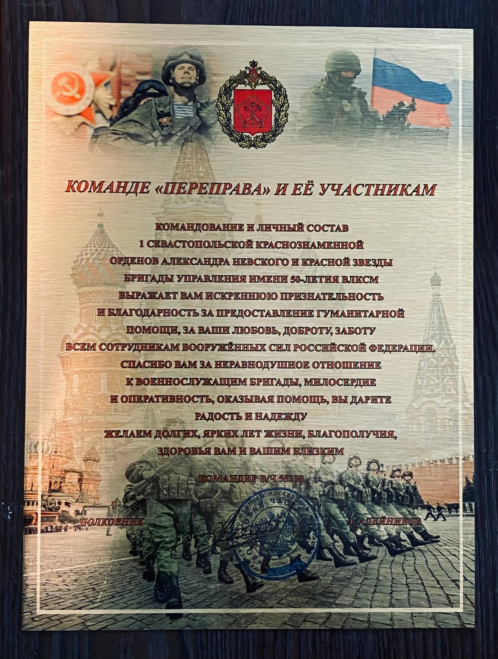 Благодарность фонду «Переправа»