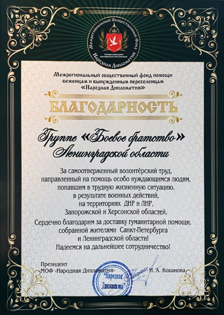 Благодарность