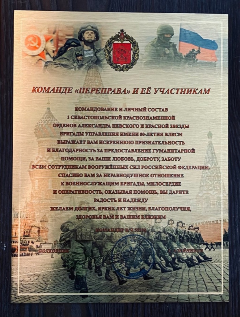 Благодарность от бригады управления