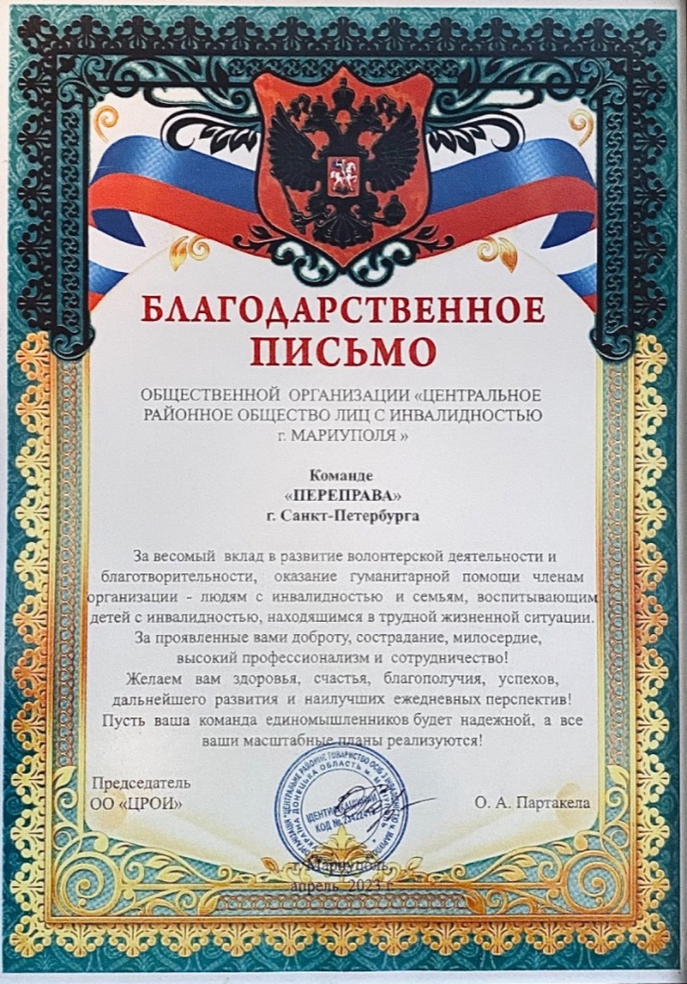 Благодарственное письмо из Мариуполя