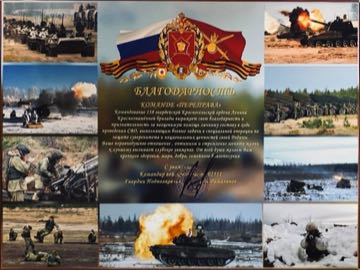 Благодарность